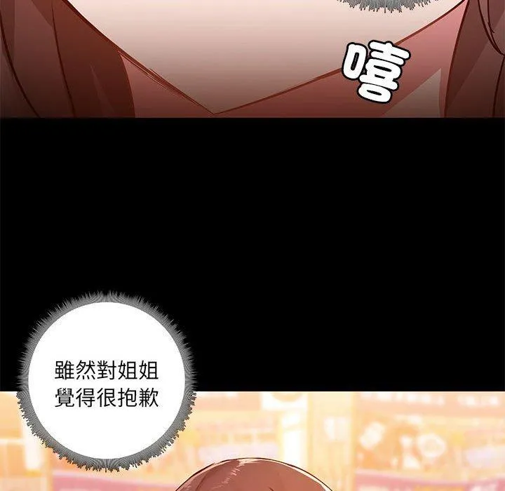 爱打游戏的姊姊 - 第61话 - page 113
