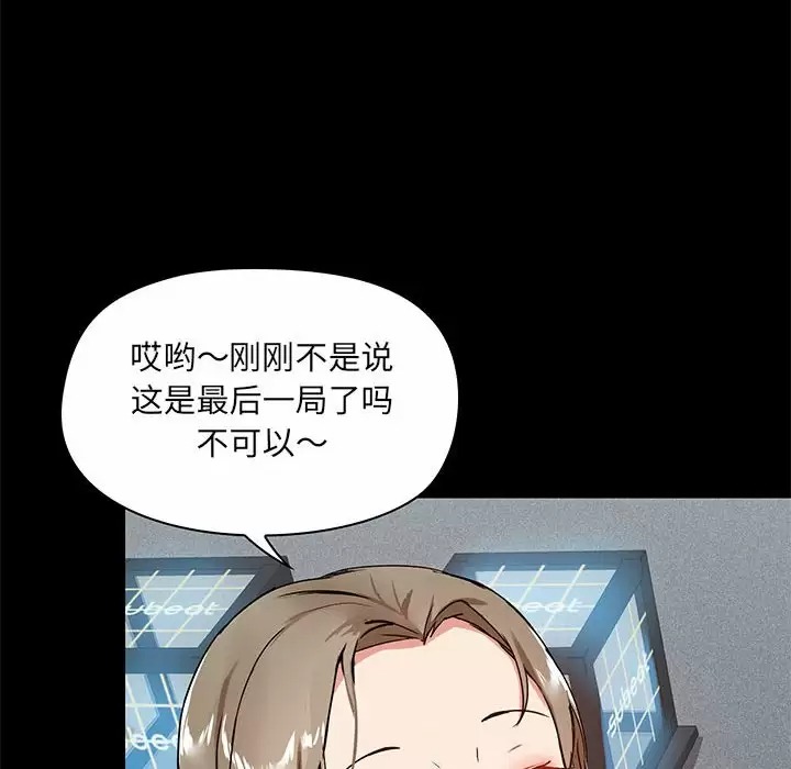 爱打游戏的姊姊 - 第20话 - page 66
