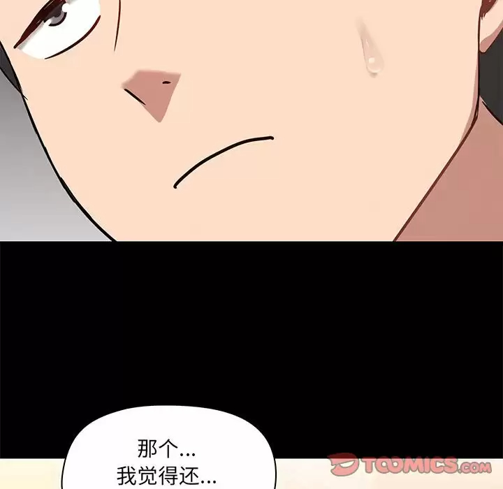 爱打游戏的姊姊 - 第20话 - page 127