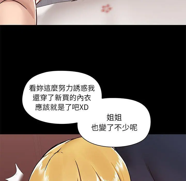 爱打游戏的姊姊 - 第29话 - page 19