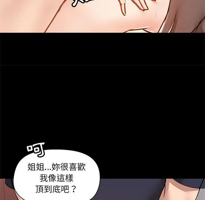 爱打游戏的姊姊 - 第29话 - page 44