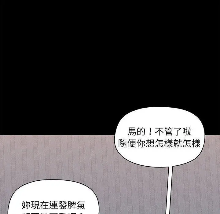 爱打游戏的姊姊 - 第29话 - page 54