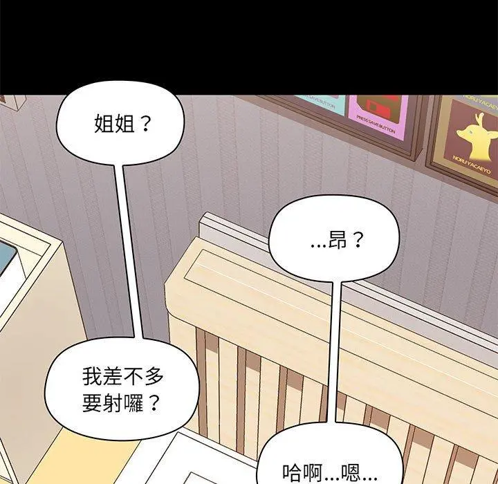 爱打游戏的姊姊 - 第29话 - page 59