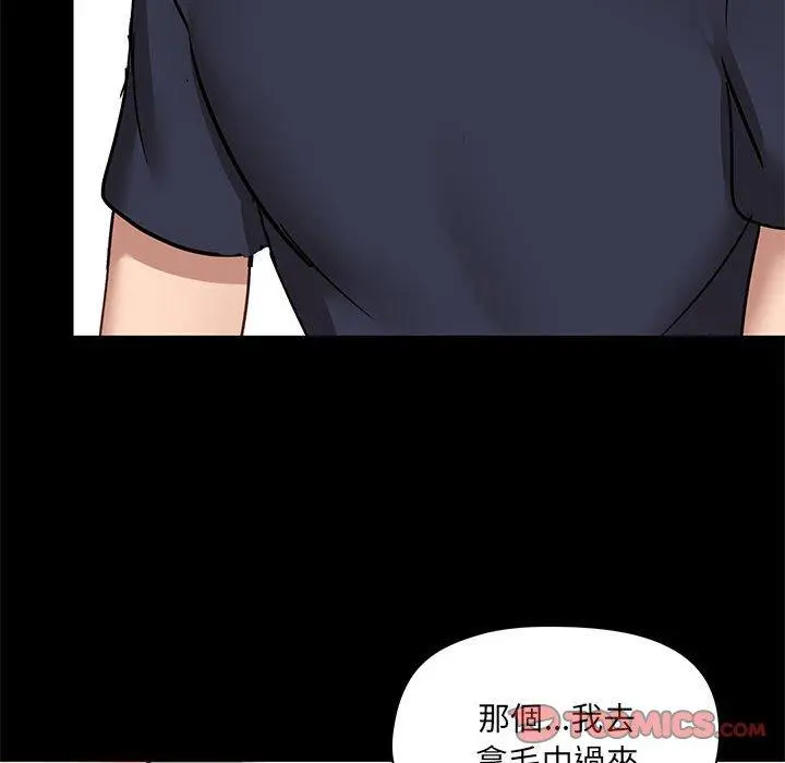 爱打游戏的姊姊 - 第29话 - page 81