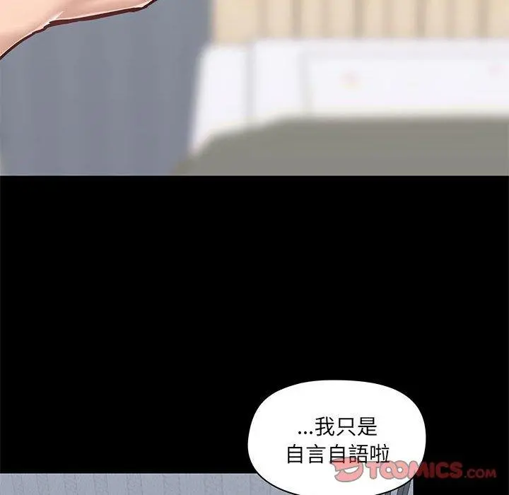 爱打游戏的姊姊 - 第29话 - page 93