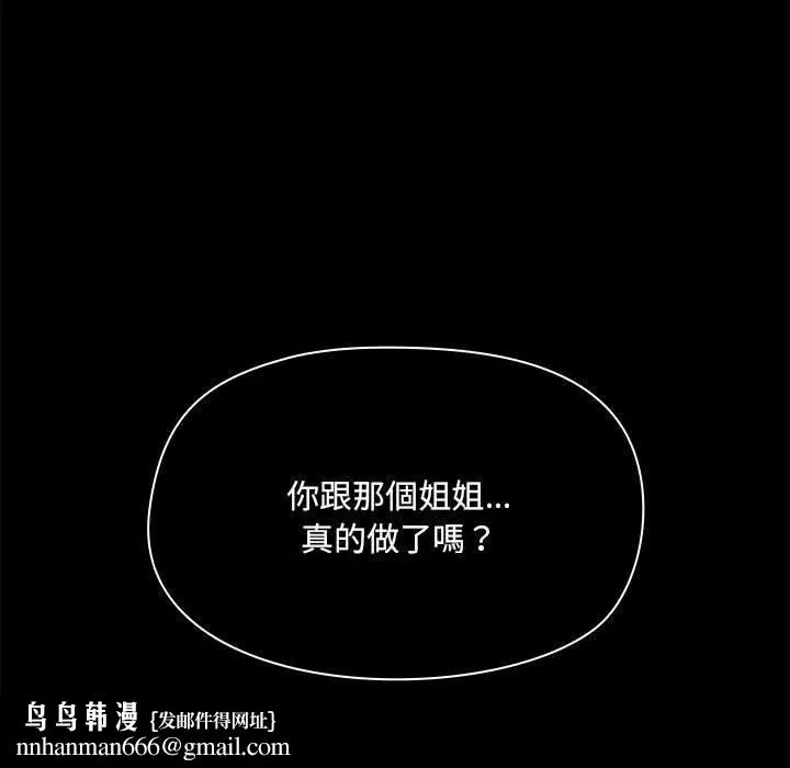 爱打游戏的姊姊 - 第29话 - page 131