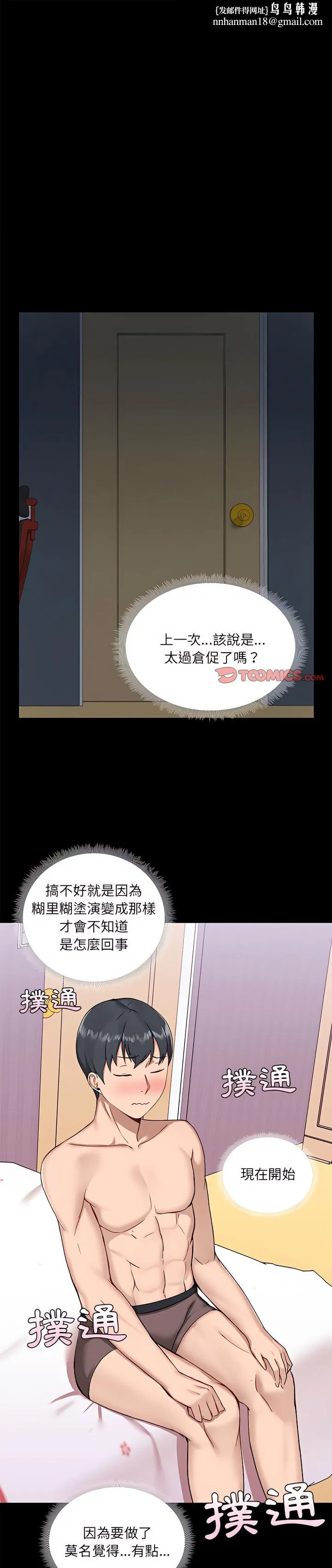 爱打游戏的姊姊 - 第10章 - page 1