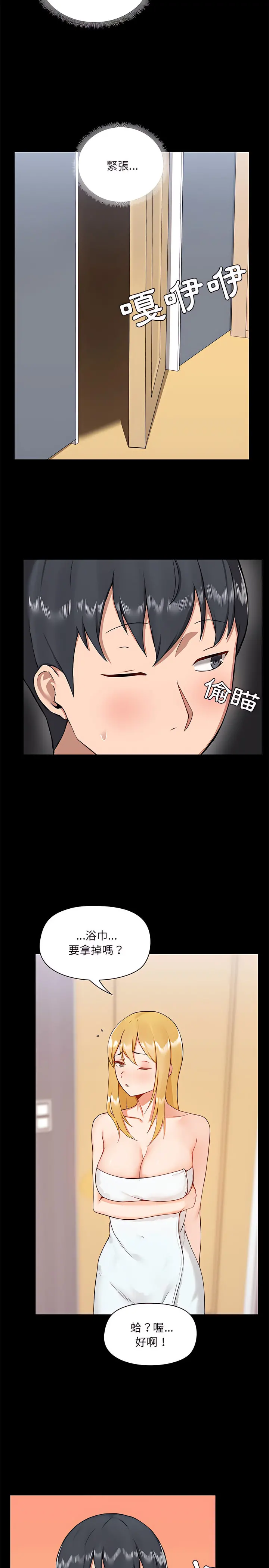 爱打游戏的姊姊 - 第10章 - page 2