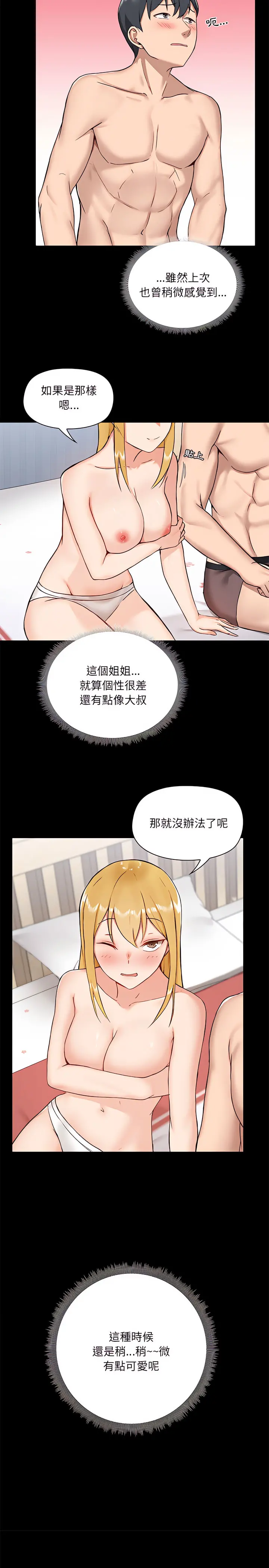 爱打游戏的姊姊 - 第10章 - page 7