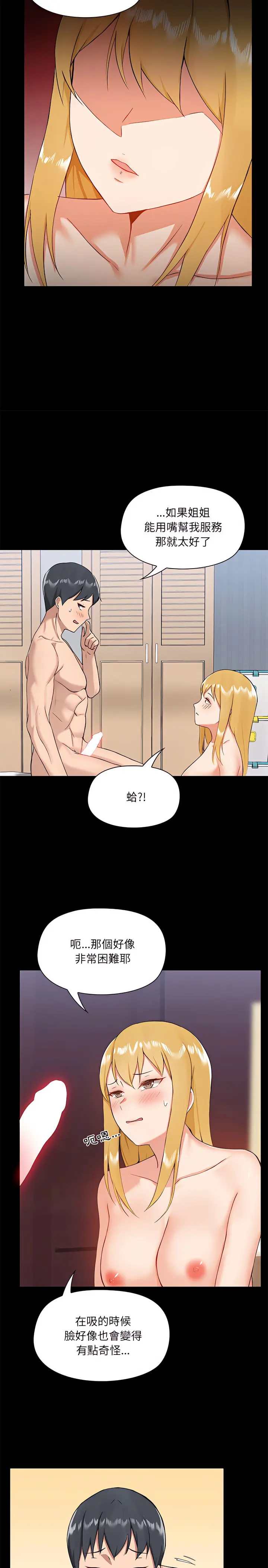 爱打游戏的姊姊 - 第10章 - page 12