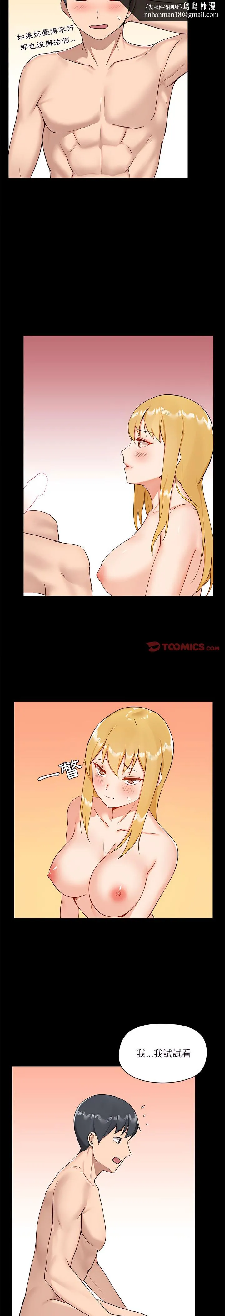 爱打游戏的姊姊 - 第10章 - page 13