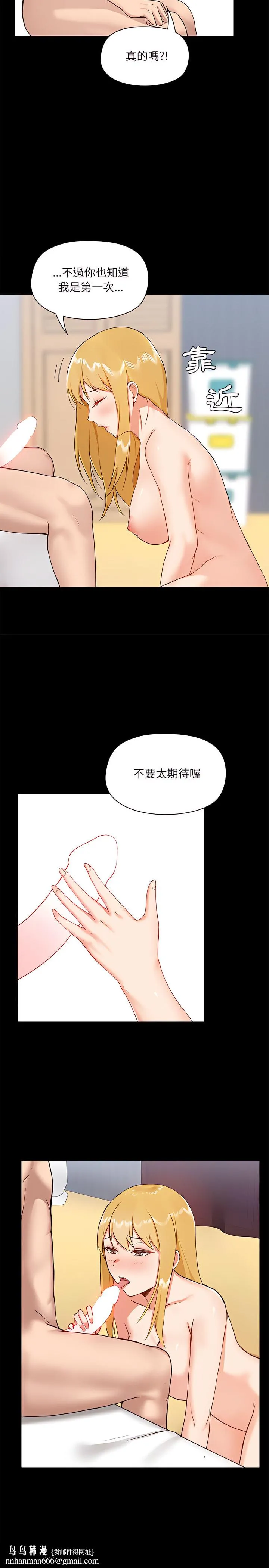 爱打游戏的姊姊 - 第10章 - page 14