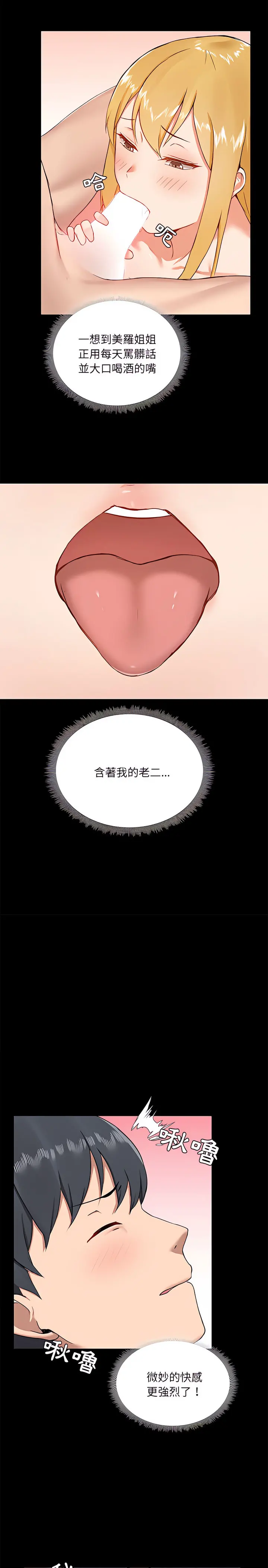 爱打游戏的姊姊 - 第10章 - page 16