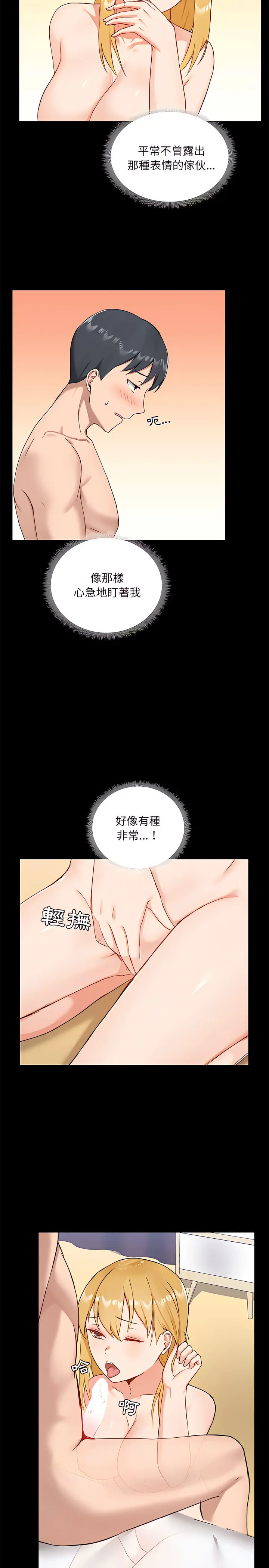 爱打游戏的姊姊 - 第10章 - page 19