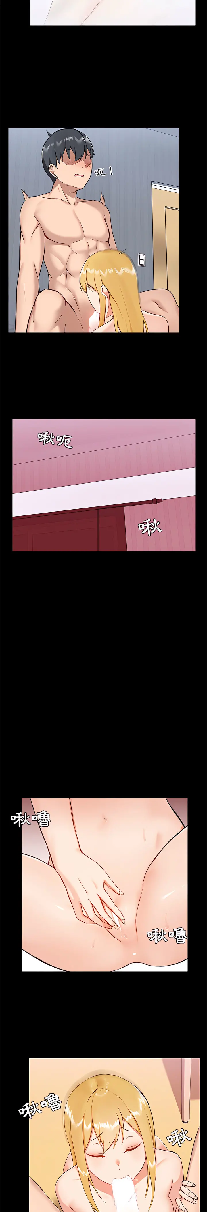 爱打游戏的姊姊 - 第10章 - page 20