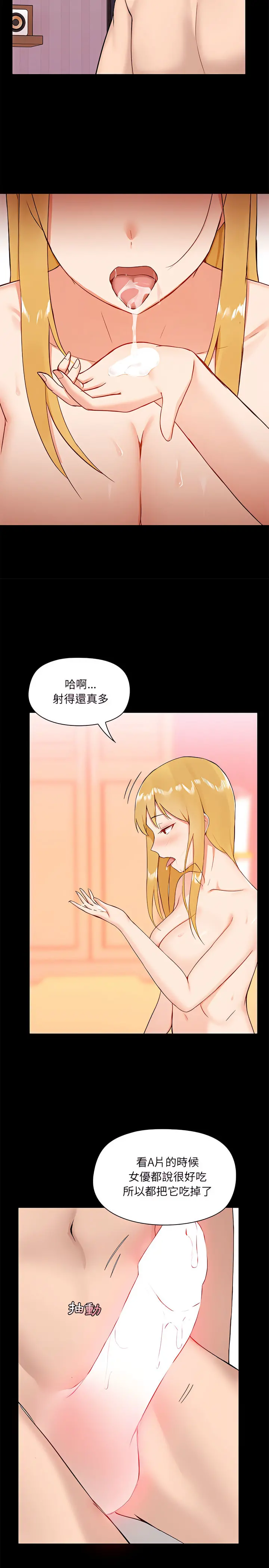 爱打游戏的姊姊 - 第10章 - page 23