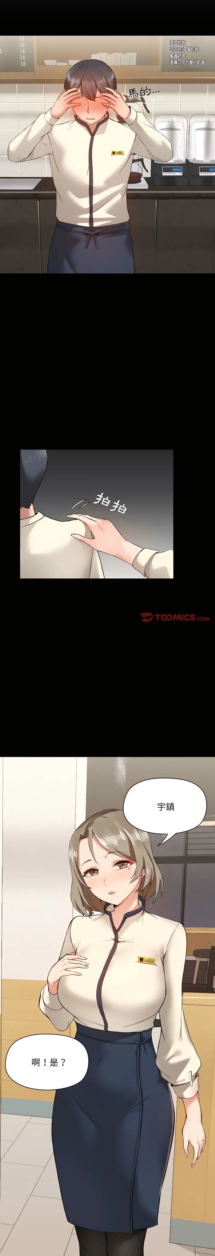爱打游戏的姊姊 - 第5章 - page 5