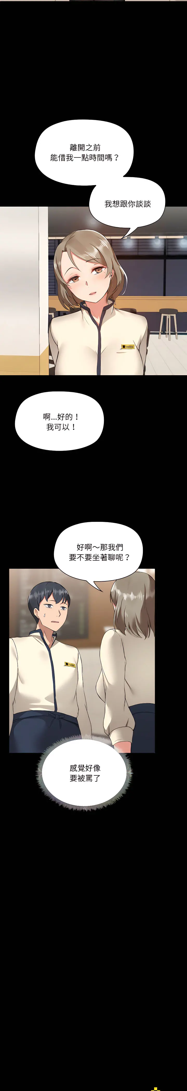爱打游戏的姊姊 - 第5章 - page 6