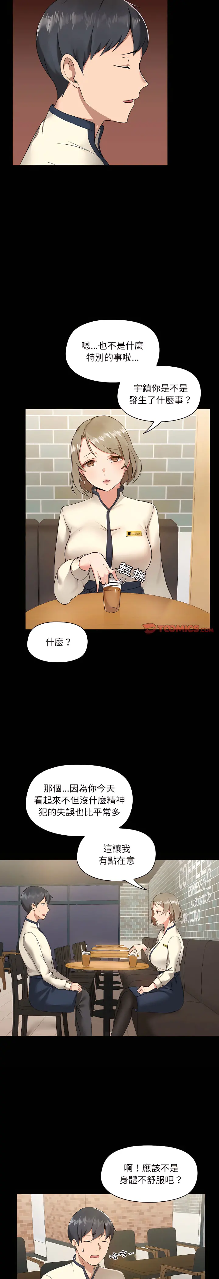 爱打游戏的姊姊 - 第5章 - page 9