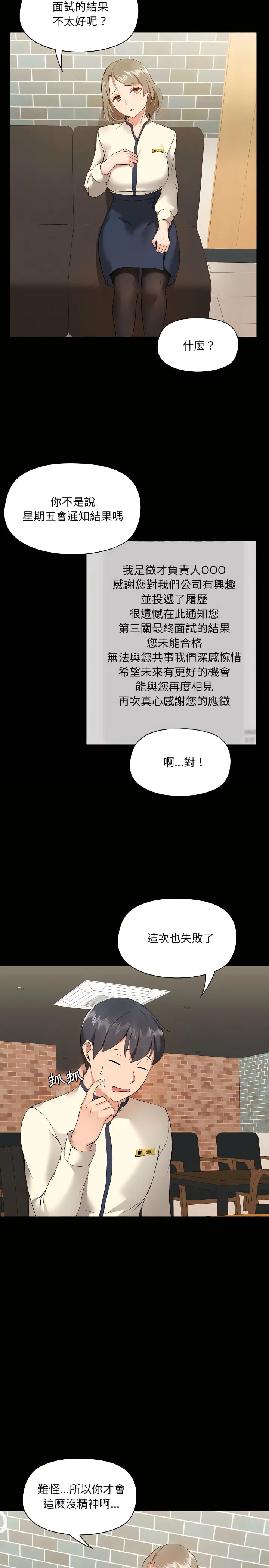 爱打游戏的姊姊 - 第5章 - page 11