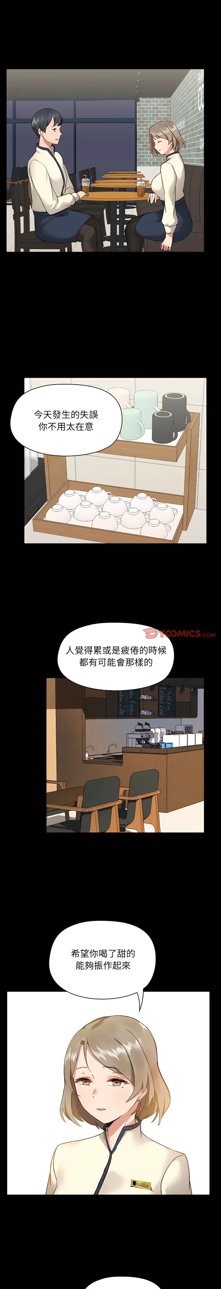 爱打游戏的姊姊 - 第5章 - page 17
