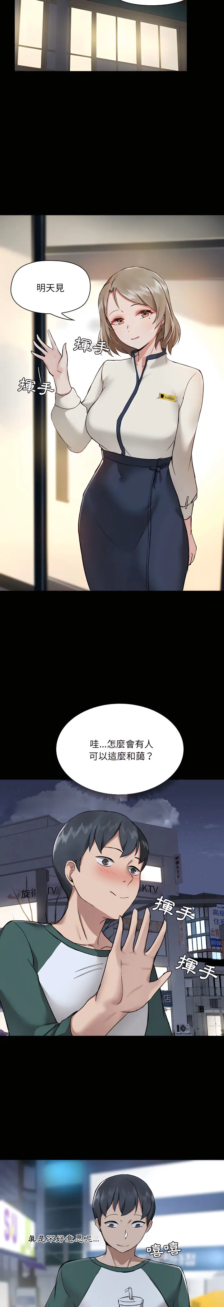 爱打游戏的姊姊 - 第5章 - page 19