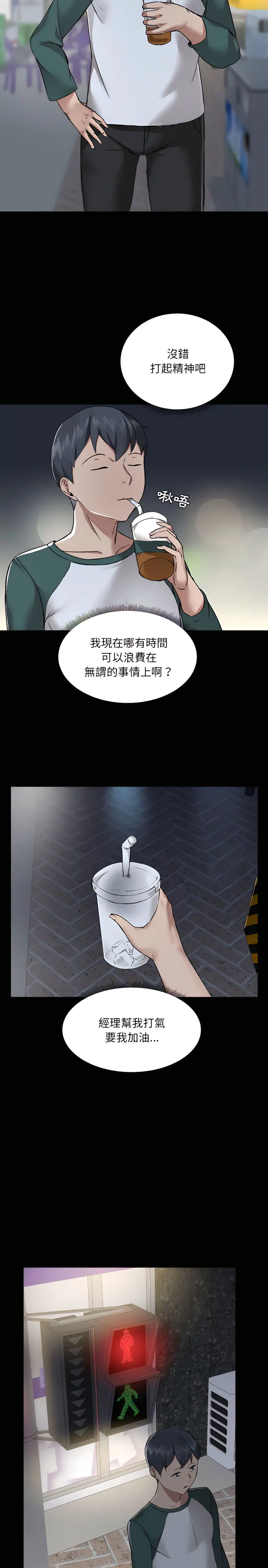 爱打游戏的姊姊 - 第5章 - page 20