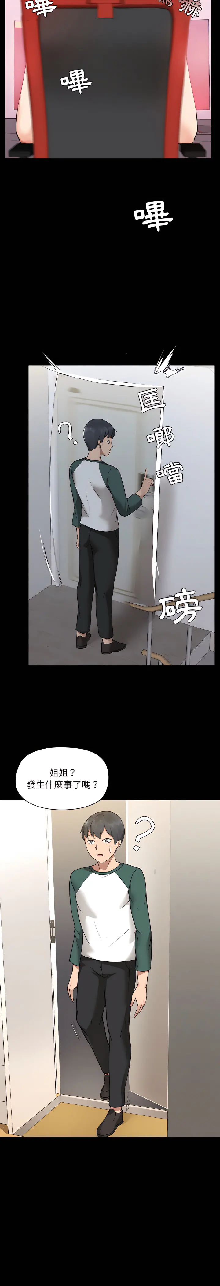 爱打游戏的姊姊 - 第5章 - page 22