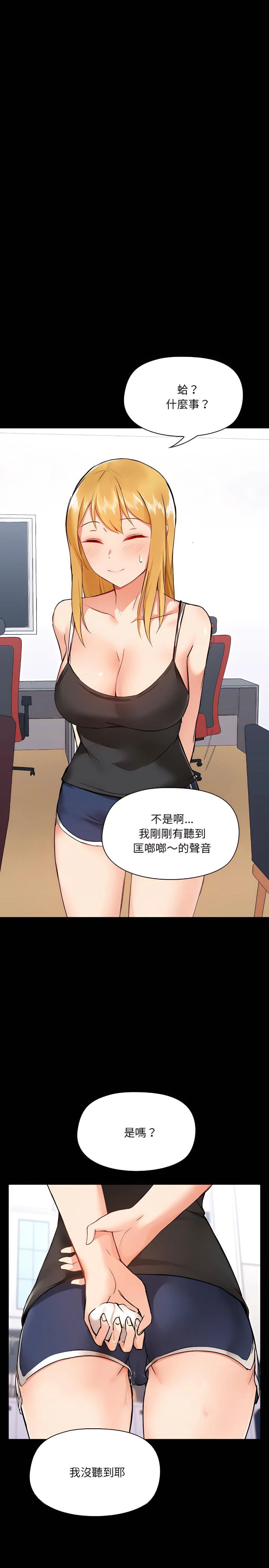 爱打游戏的姊姊 - 第5章 - page 23