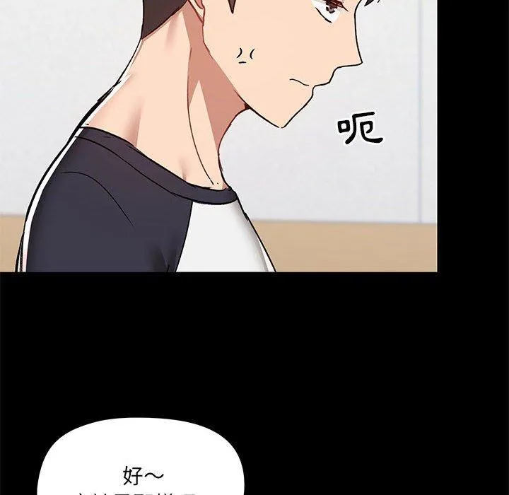 爱打游戏的姊姊 - 第53话 - page 42