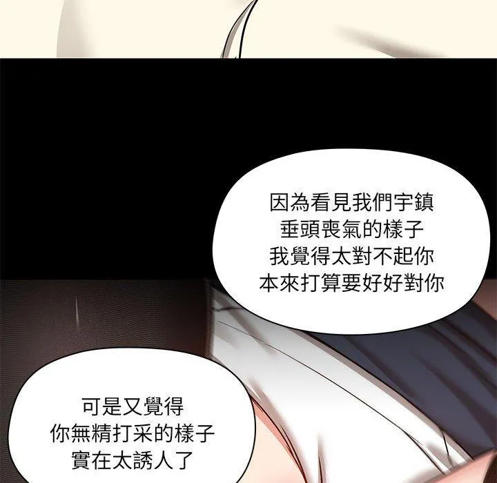 爱打游戏的姊姊 - 第53话 - page 66