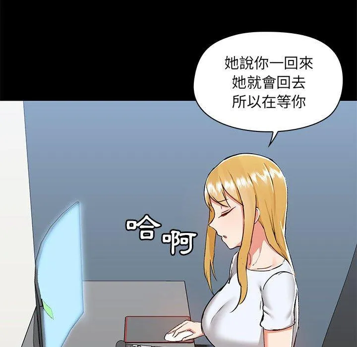爱打游戏的姊姊 - 第53话 - page 104