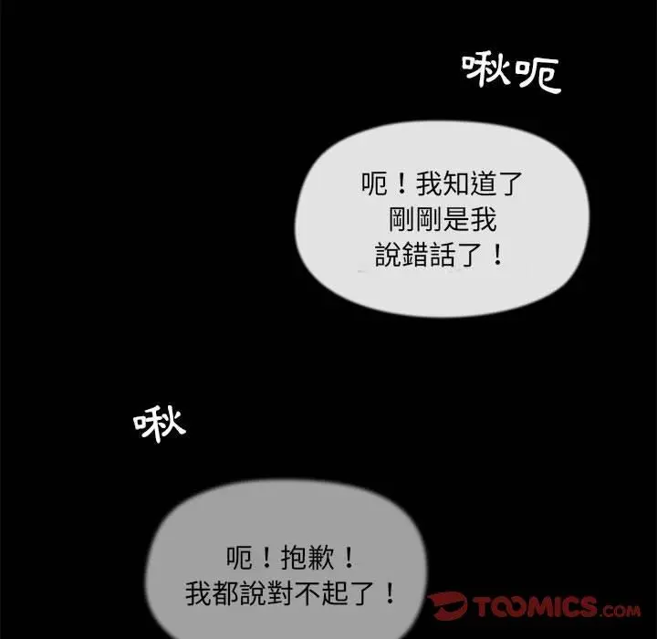爱打游戏的姊姊 - 第23话 - page 42