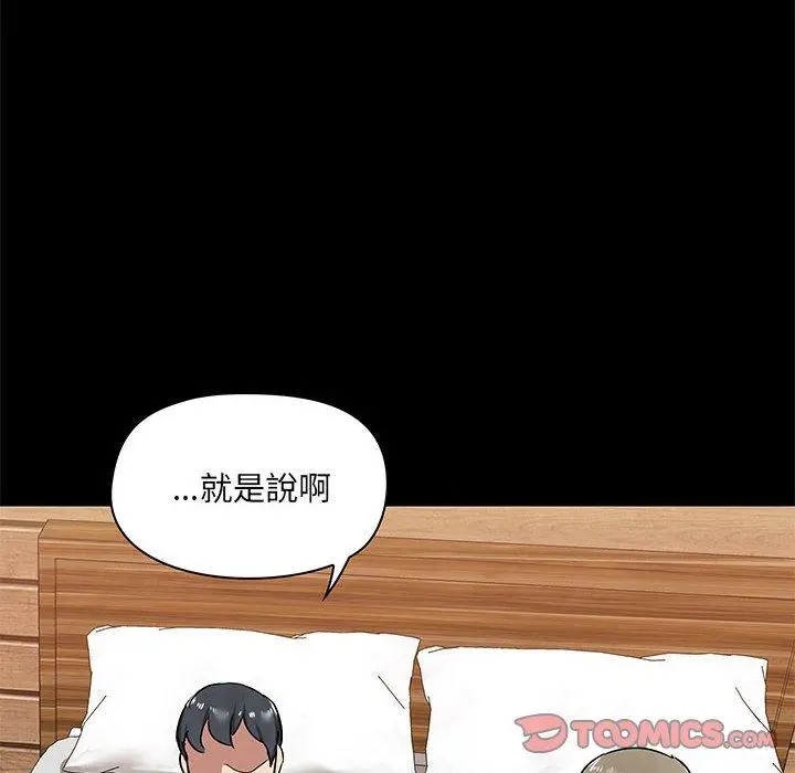 爱打游戏的姊姊 - 第23话 - page 48