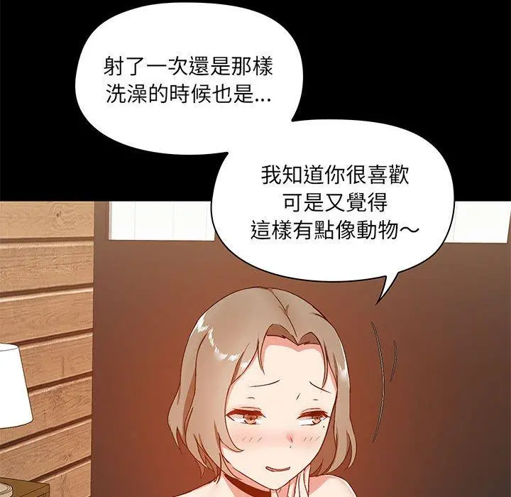 爱打游戏的姊姊 - 第23话 - page 55