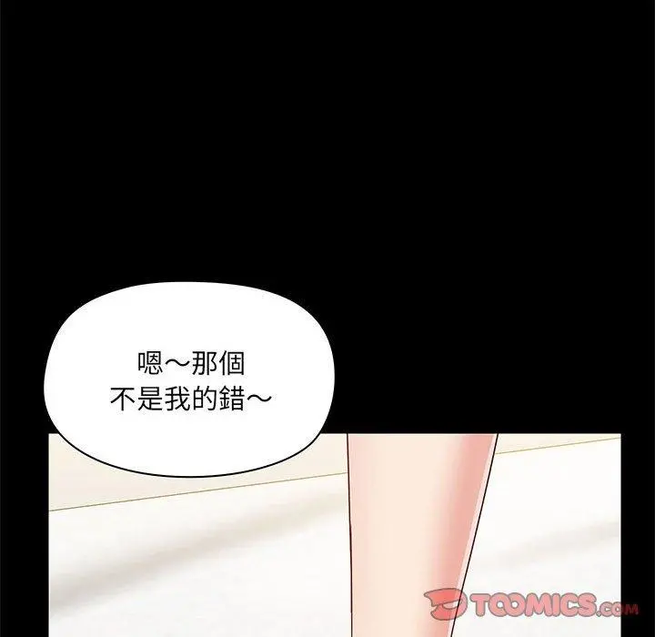 爱打游戏的姊姊 - 第23话 - page 69