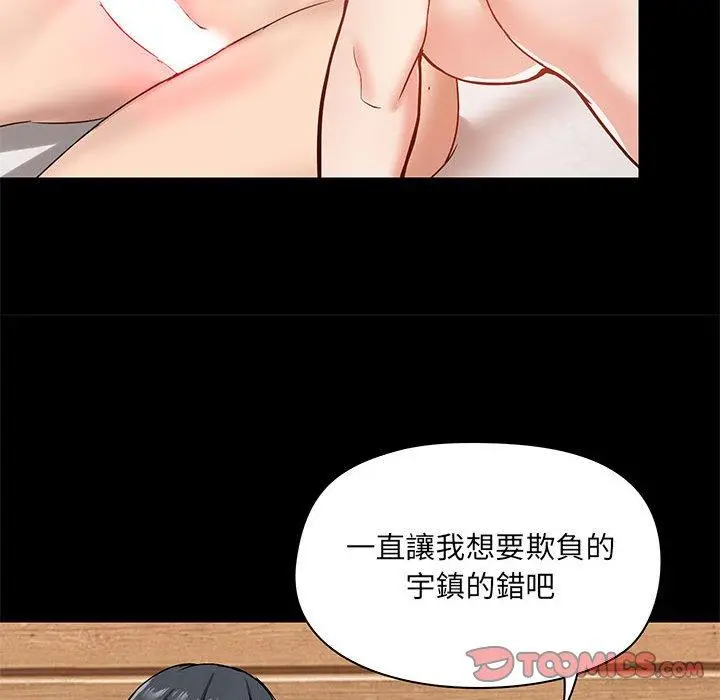 爱打游戏的姊姊 - 第23话 - page 72