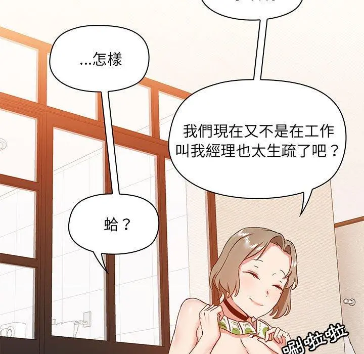 爱打游戏的姊姊 - 第23话 - page 92