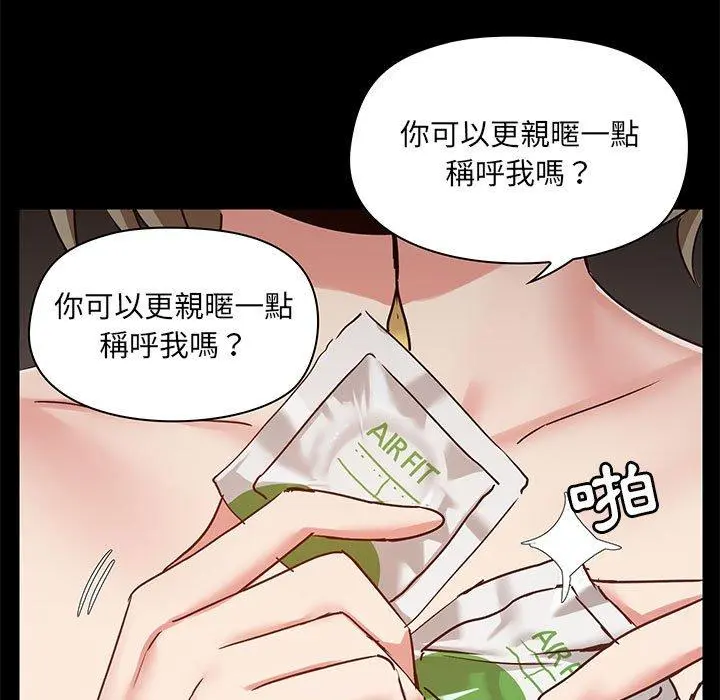 爱打游戏的姊姊 - 第23话 - page 94