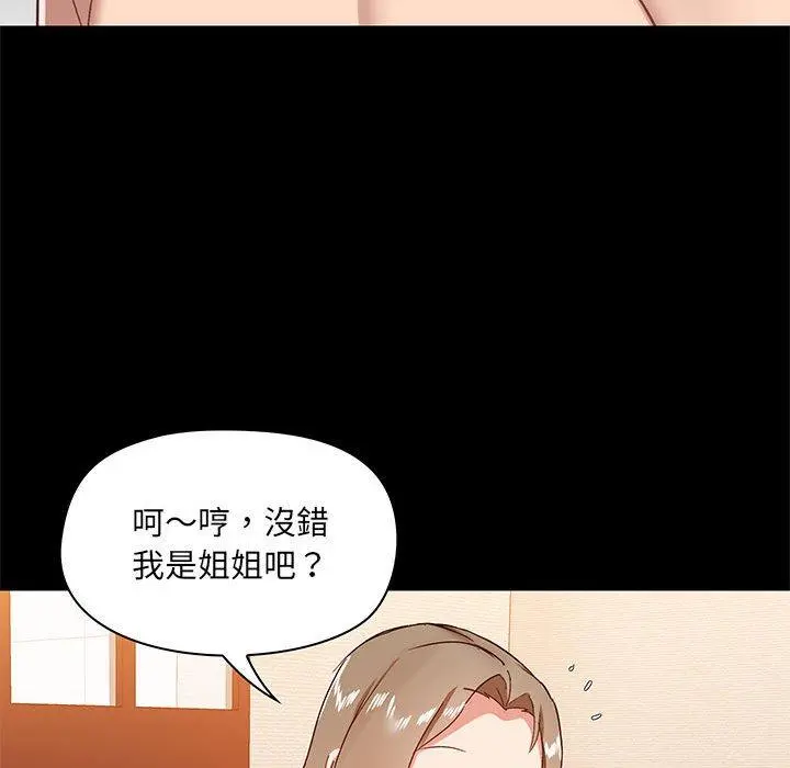 爱打游戏的姊姊 - 第23话 - page 101