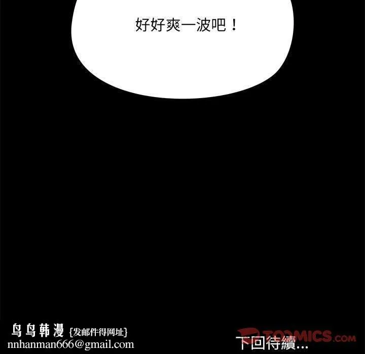 爱打游戏的姊姊 - 第23话 - page 132