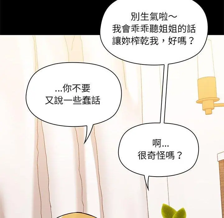 爱打游戏的姊姊 - 第41话 - page 48