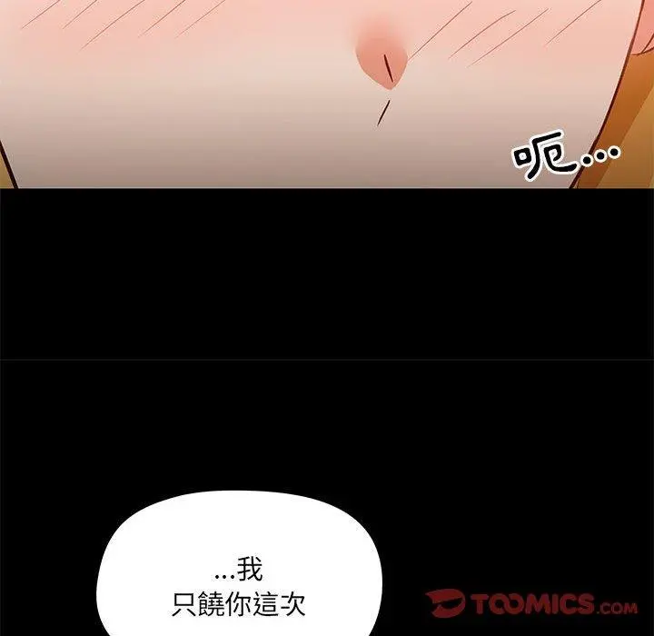 爱打游戏的姊姊 - 第41话 - page 57