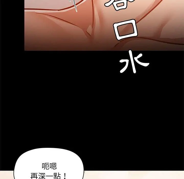 爱打游戏的姊姊 - 第41话 - page 88