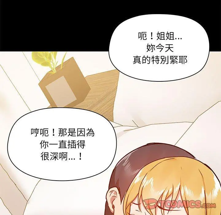 爱打游戏的姊姊 - 第41话 - page 93