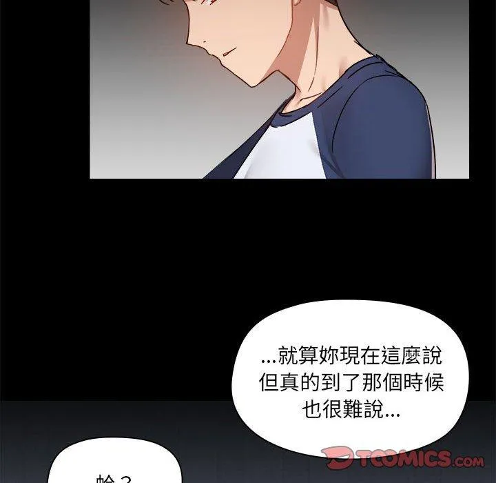 爱打游戏的姊姊 - 第68话 - page 6