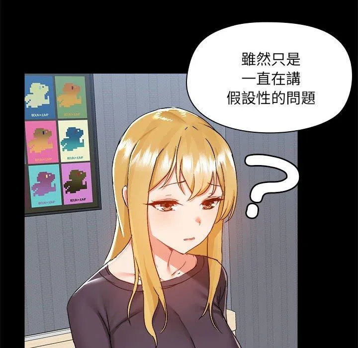 爱打游戏的姊姊 - 第68话 - page 8