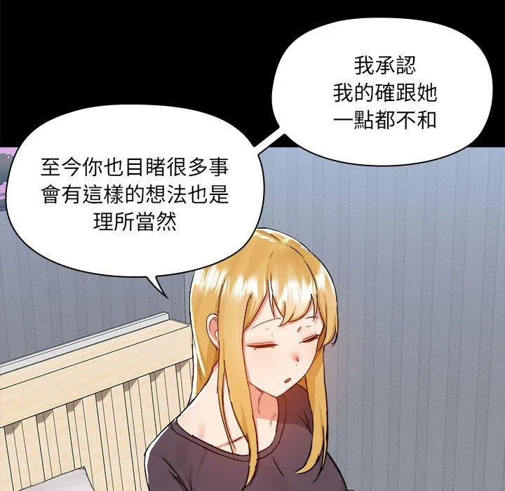 爱打游戏的姊姊 - 第68话 - page 16