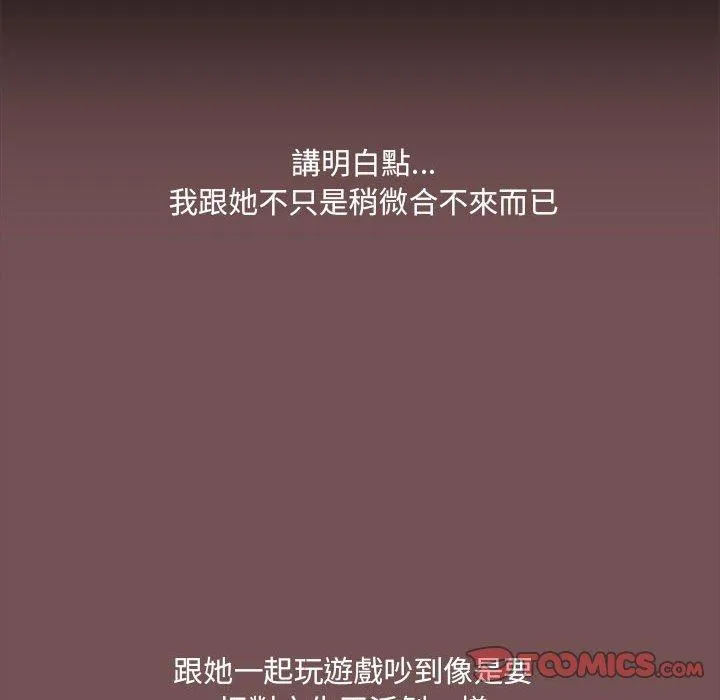 爱打游戏的姊姊 - 第68话 - page 18
