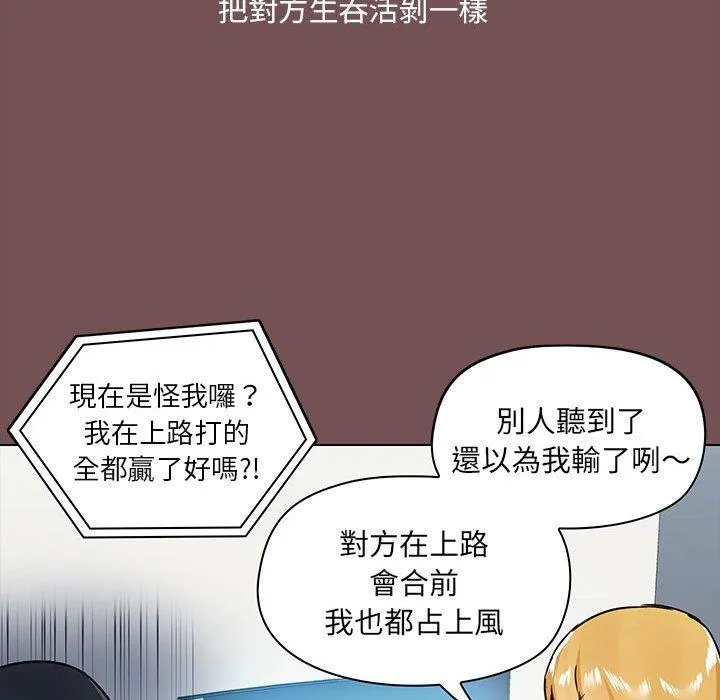 爱打游戏的姊姊 - 第68话 - page 19